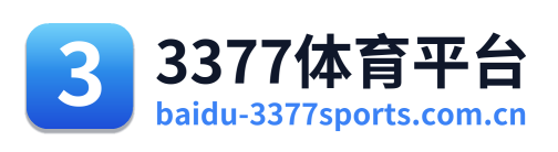 3377体育平台